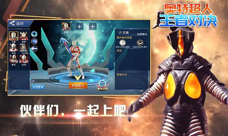 奥特超人王者对决  v2.2.0图3