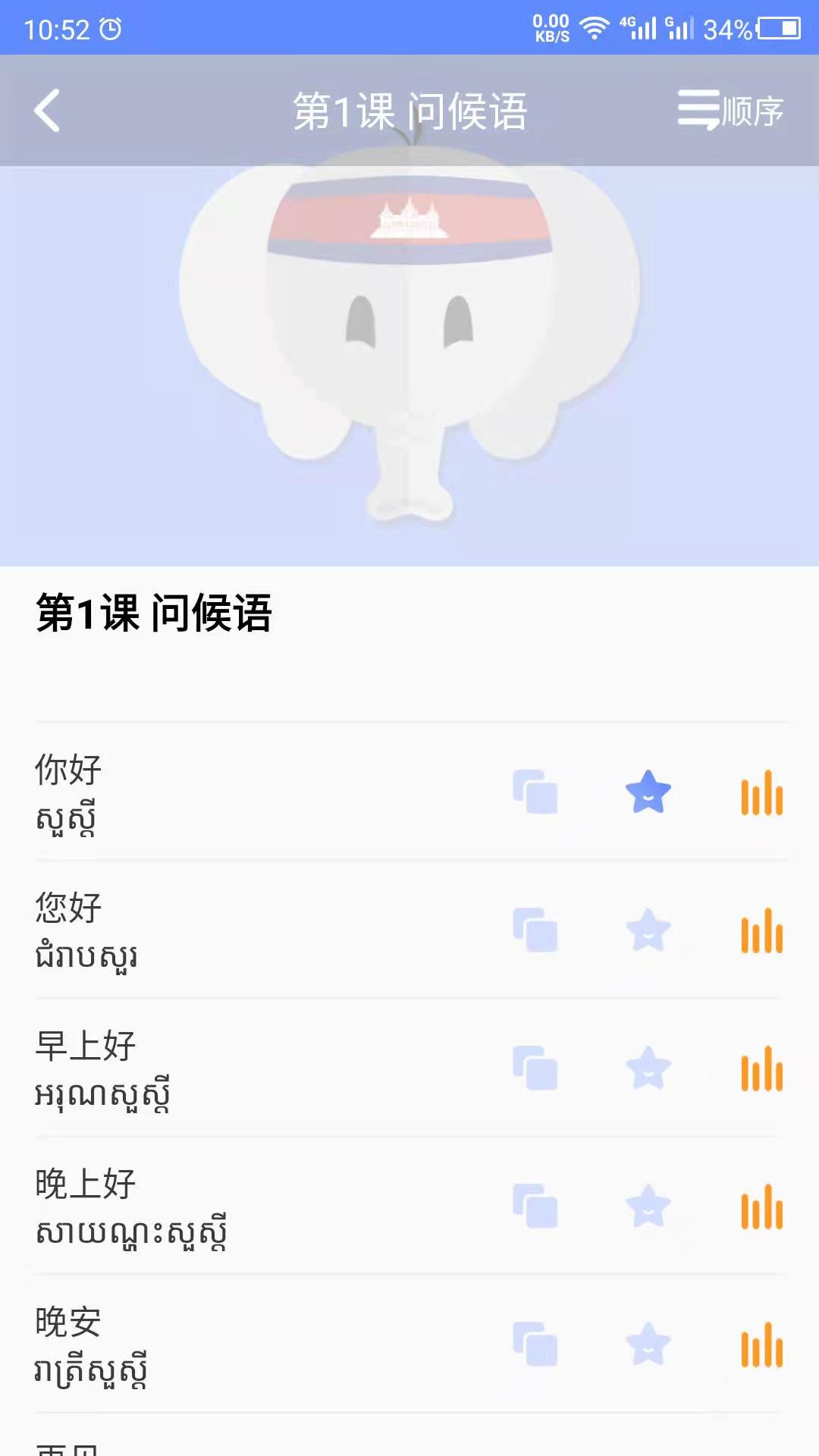 柬埔寨语学习  v21.05图1
