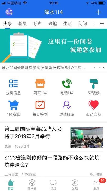 溧水114  v5.8.8图1