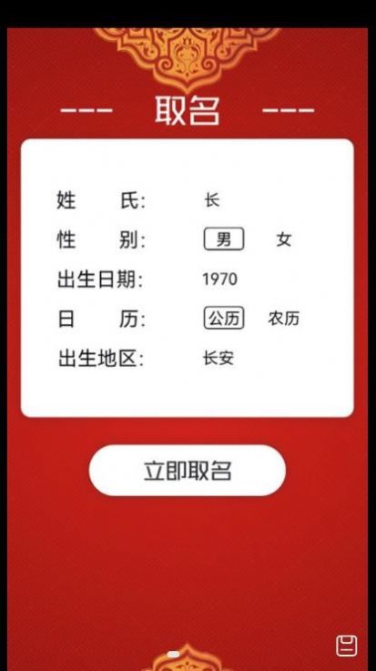 小孩取名  v1.2图2