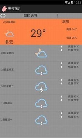 天气互动