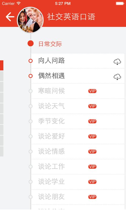 日常社交英语  v4.54图1