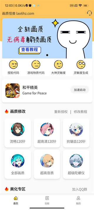 极速.cn画质怪兽下载  v2.2.1图4