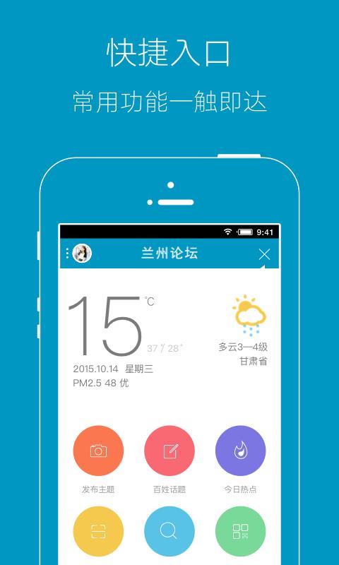 兰州论坛  v4.7.2图1