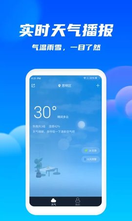 最宝天气  v1.1图3