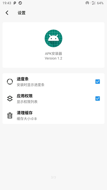 第三方APK安装器  v2.9图2