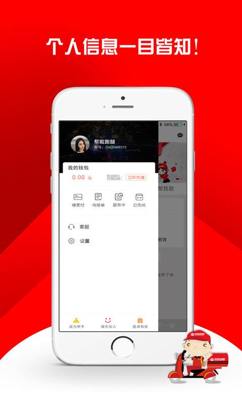 帮啦跑腿  v4.1.6图1