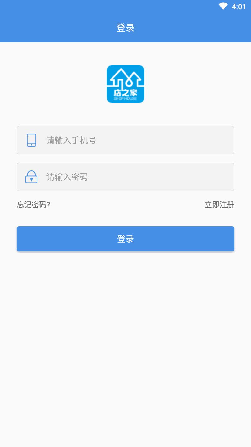 店之家  v1.0图2