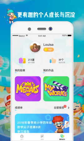 学而思云学习  v2.3.1图2