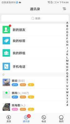 龙信  v2.1.3图3