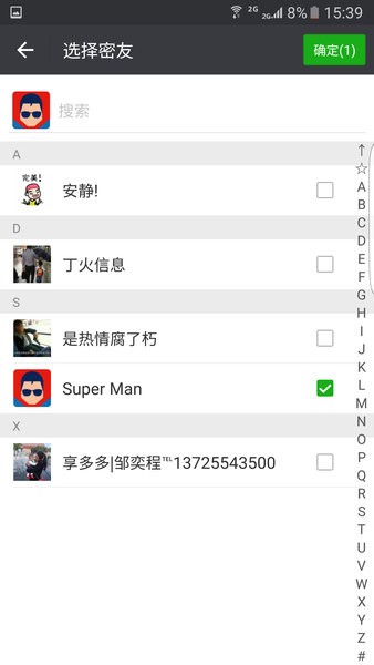 微信密友破解版ios  v8.0.35图3