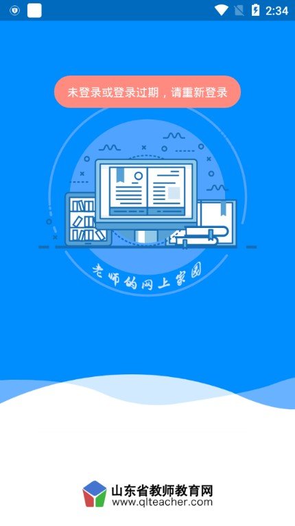 老师圈下载安装  v2.1.8图2