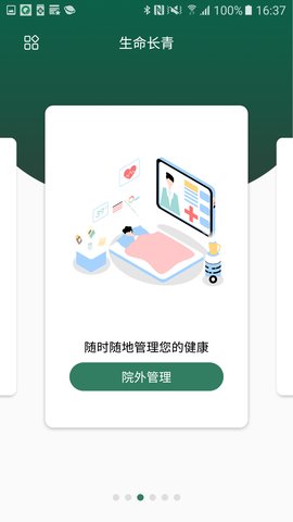 生命长青  v1.3.4图1