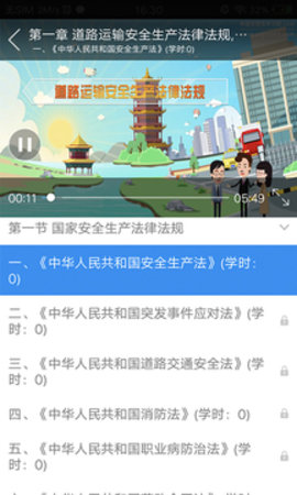 企业安全培训  v1.3.18图3