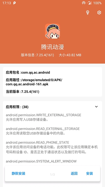 第三方APK安装器