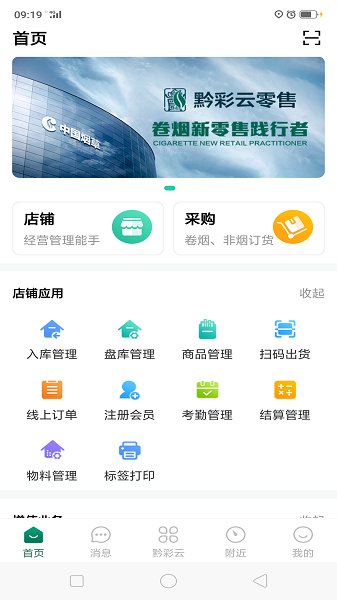 黔彩云零售3.1.9版本  v3.1.4图2