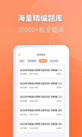 会计题库自考王  v1.0.2图3