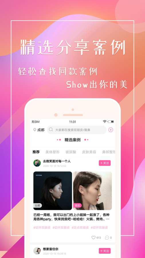 美哆整形  v5.0.0图3