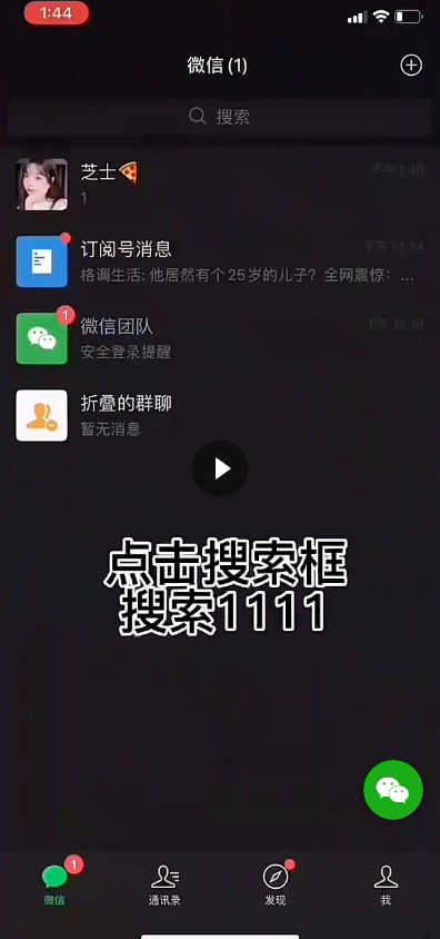 微信密友破解版ios  v8.0.35图2