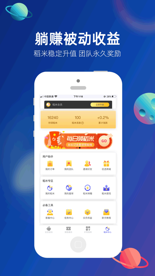 稻米星球  v1.2.7图3