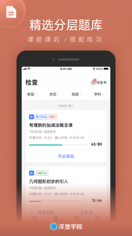 洋葱学园教师版  v1.51.0图3