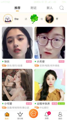 聊嗨  v1.6.0图4