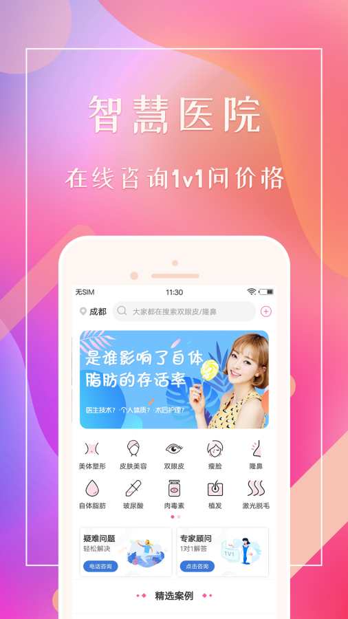 美哆整形  v5.0.0图1