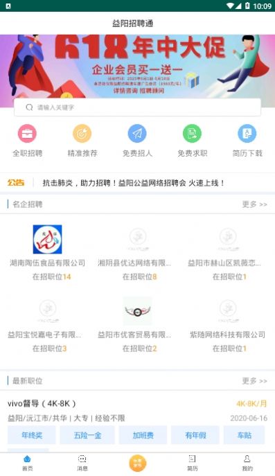 益阳招聘通  v1.2图2