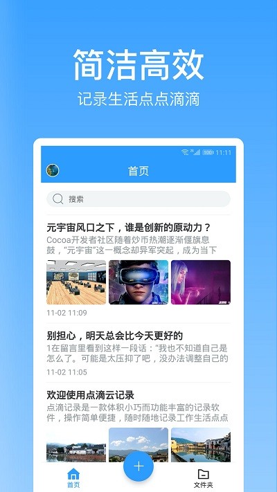 点滴记录  v1.0.0图1