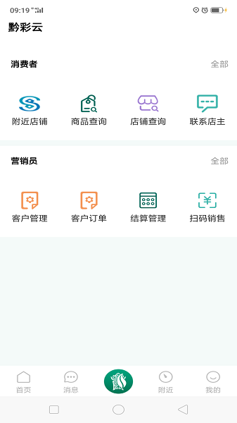 黔彩云零售3.1.9版本  v3.1.4图3