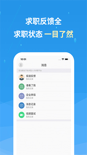 化工英才网  v2.7.9图3