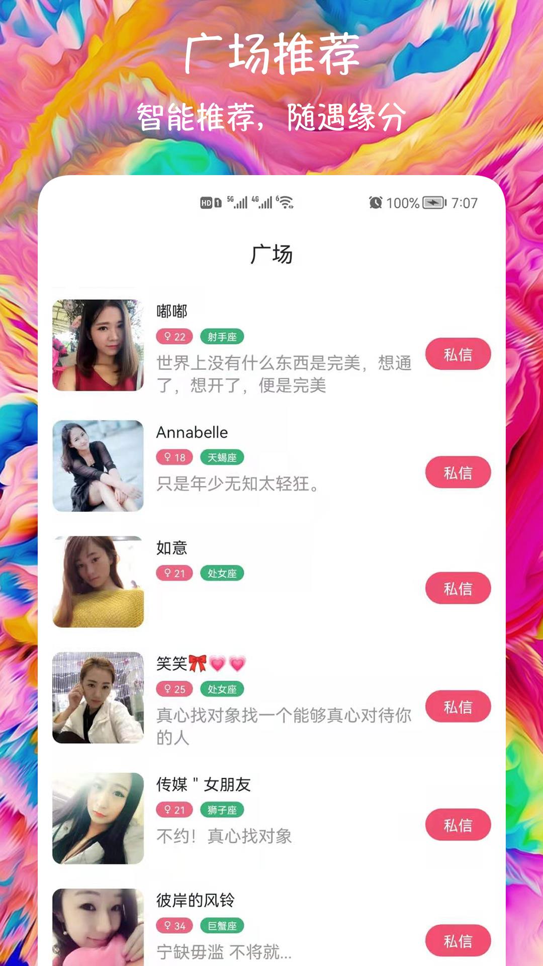 闪聊爱约会交友  v1.0.6图1