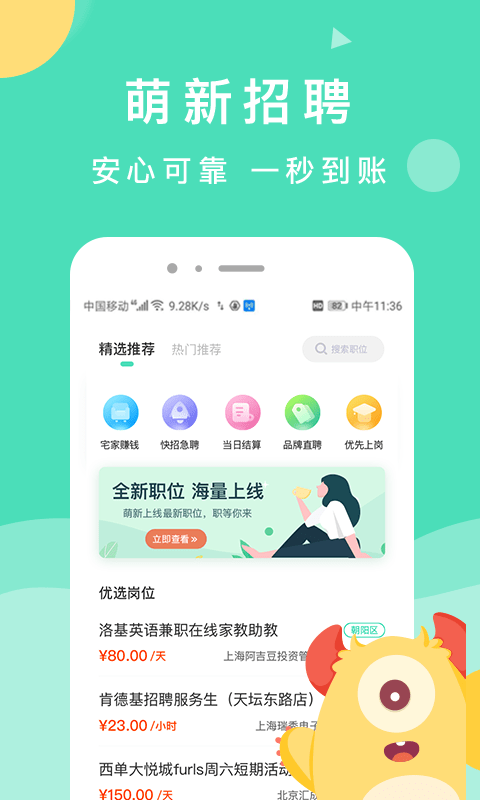 萌新招聘  v1.0图3