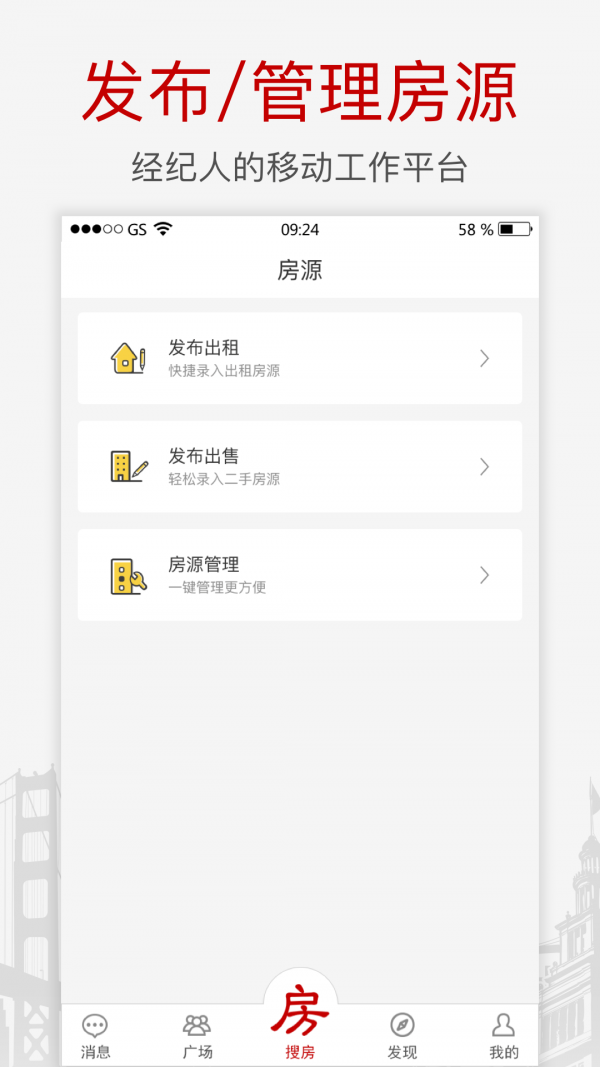 搜房网经纪人  v2.5.6图1