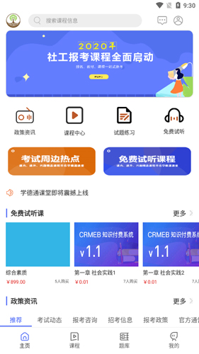 学德通课堂  v2.7.7图1