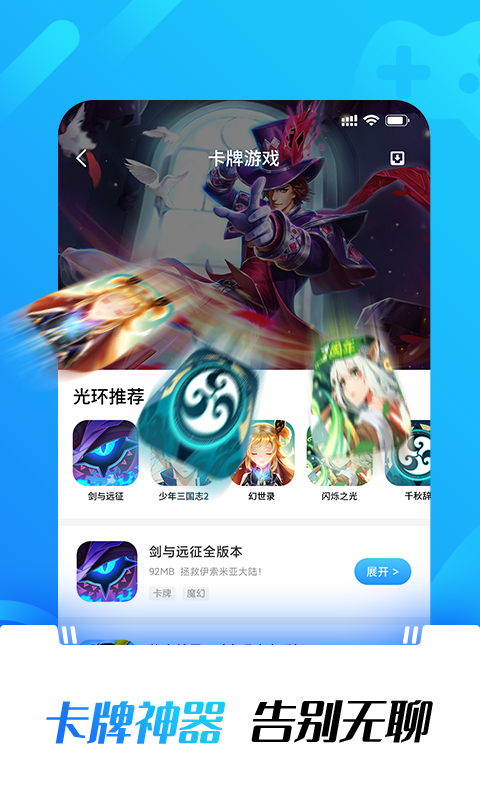 光环助手安全下载  v1.0图3