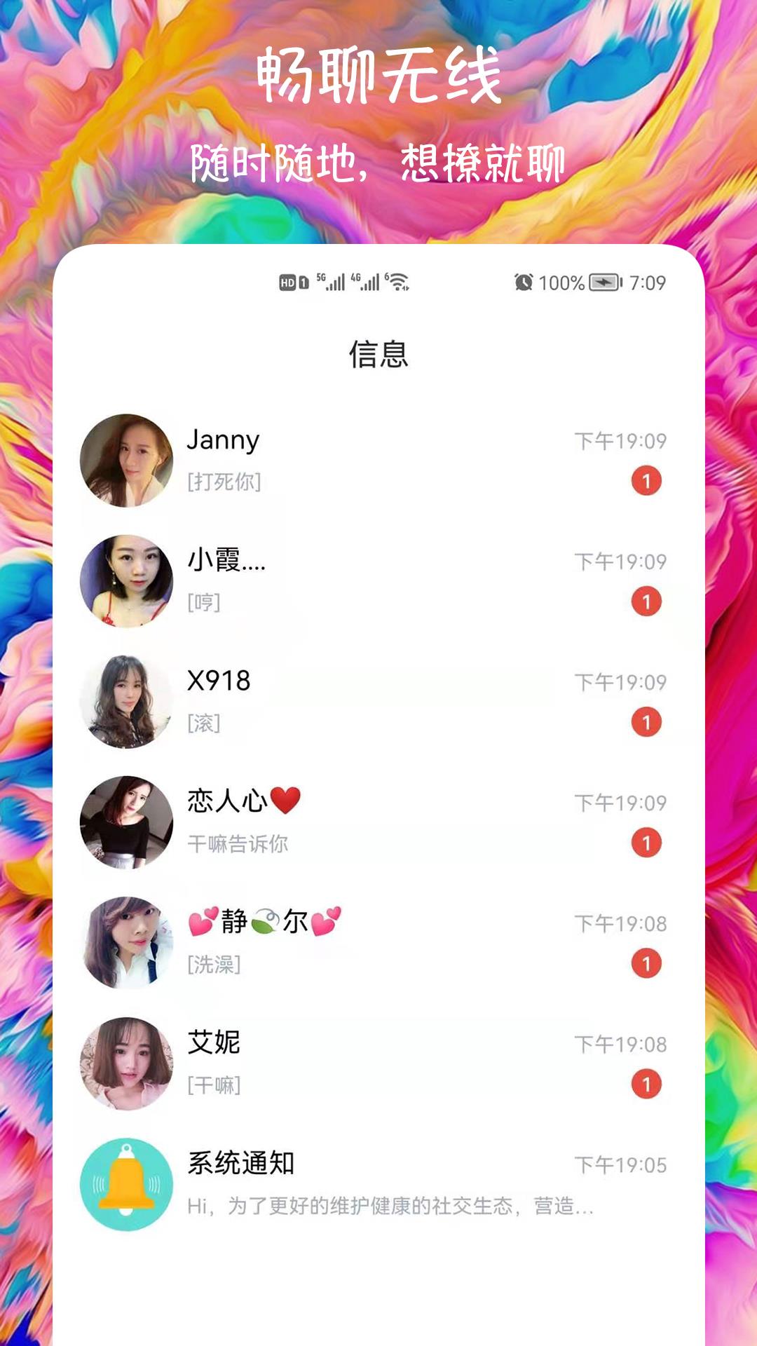 闪聊爱约会交友  v1.0.6图3