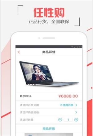 任性购  v1.0.9图3