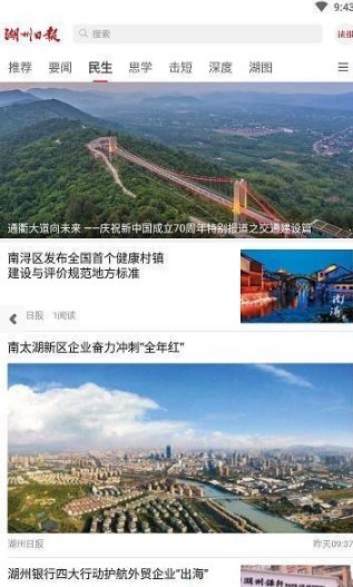 湖州日报  v1.0.0图3