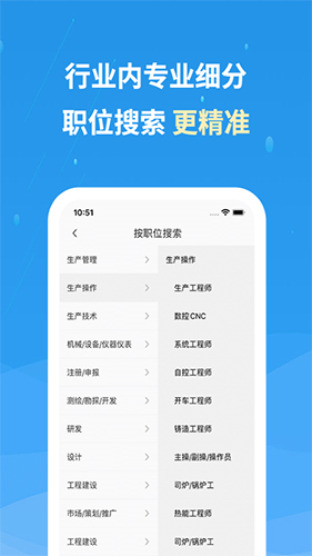 化工英才网  v2.7.9图2