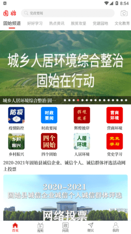 云上固始  v2.5.1图3