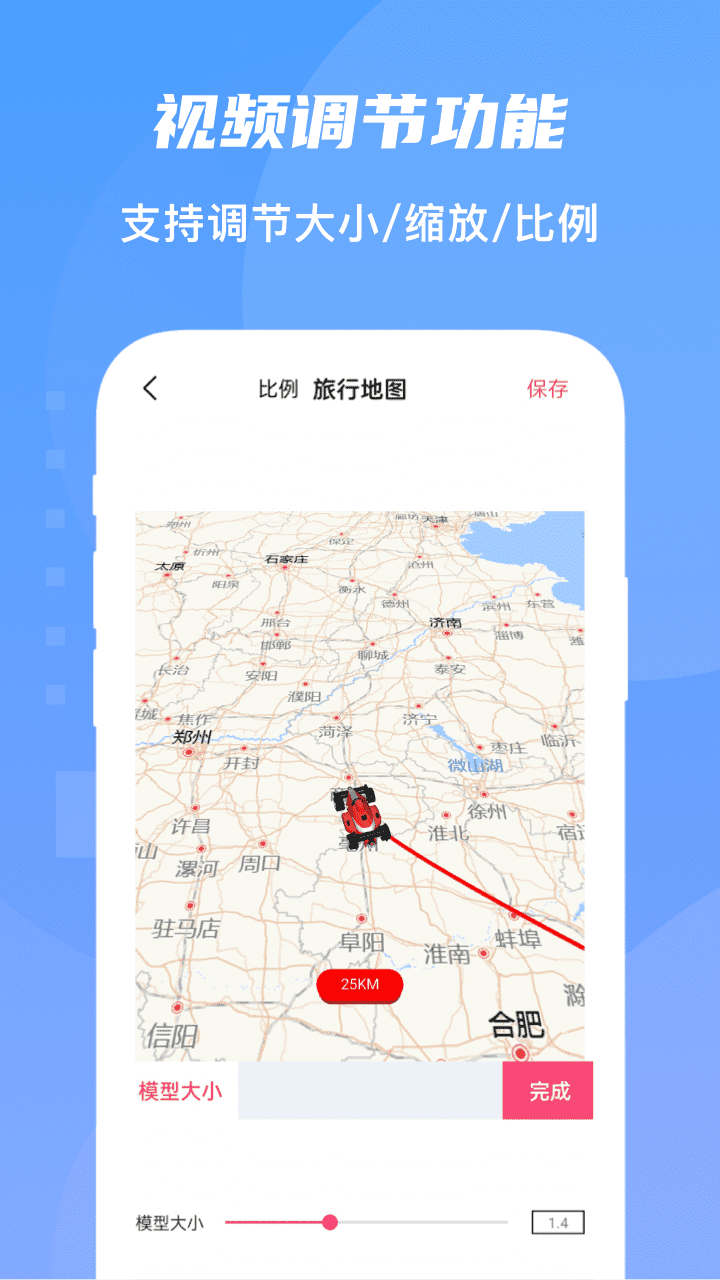 旅行足迹地图制作  v1.0.0图1