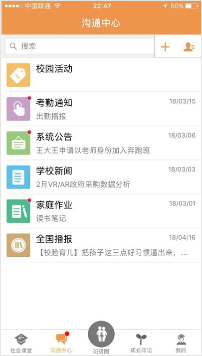 青岛社会课堂  v1.2.79.23图3