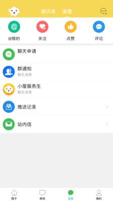 暖白小屋  v1.3.0图3