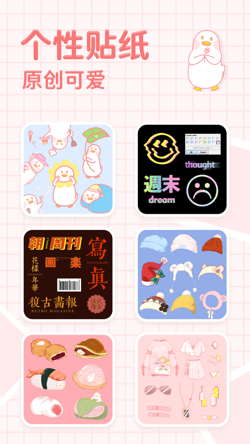 拼图鸭相机  v1.6.7图3