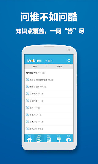 问酷小学数学  v2.6.0图1