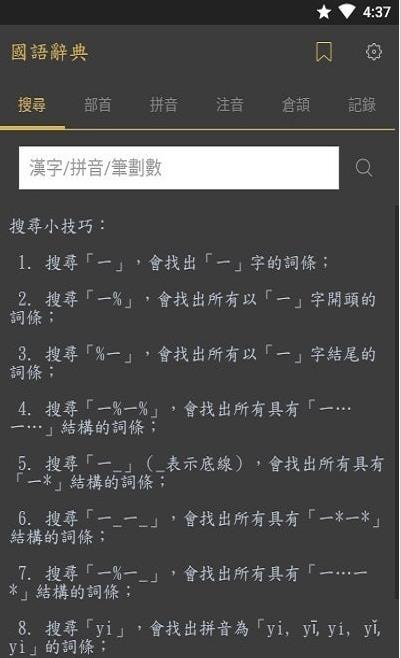 国语词典  v3.5.0图3