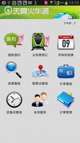 天翼火车通  v2.13图3