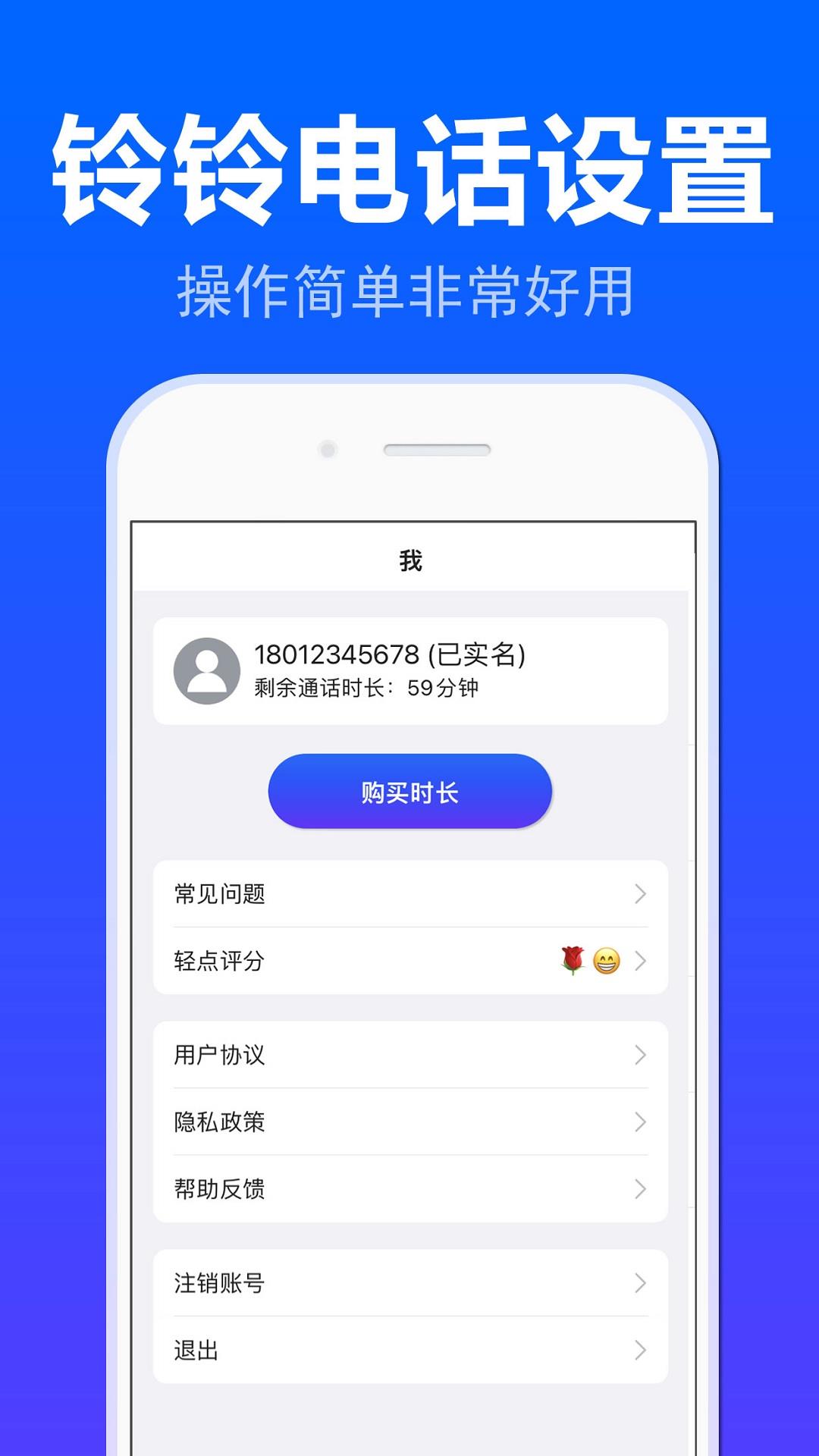 铃铃网络电话  v1.0.0图3