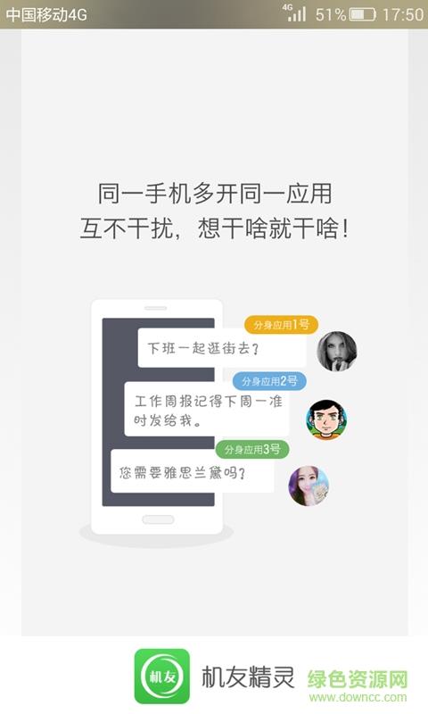 机友精灵(手机多开)  v1.5.9图4